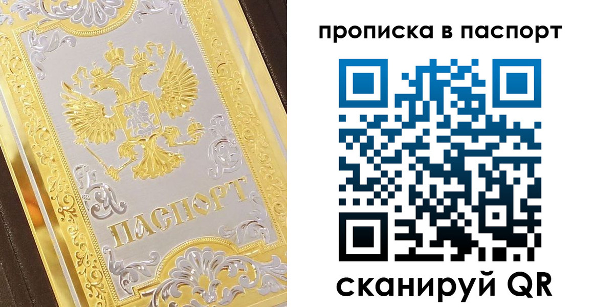 прописка регистрация в Трёхгорном